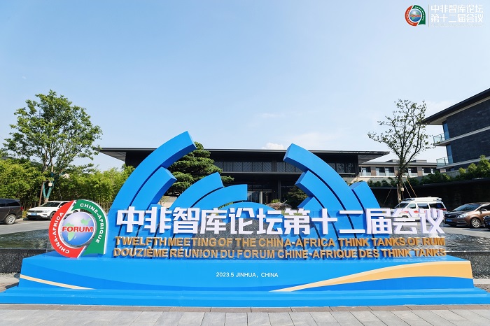 中非智庫論壇第十二屆會議會場。主辦方供圖