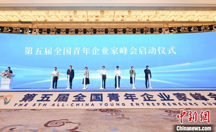 圖為峰會啟動儀式?！『闻罾?攝