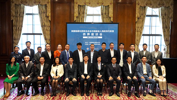參會嘉賓合影留念。英國福建社團聯合總會供圖。