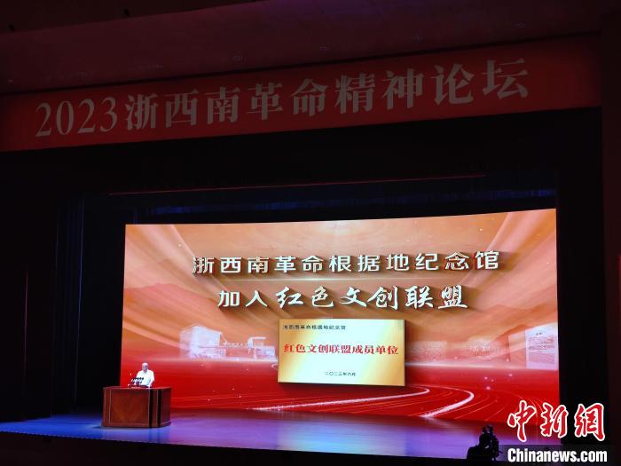 浙西南革命根據地紀念館加入紅色文創聯盟?！「碉w揚 攝