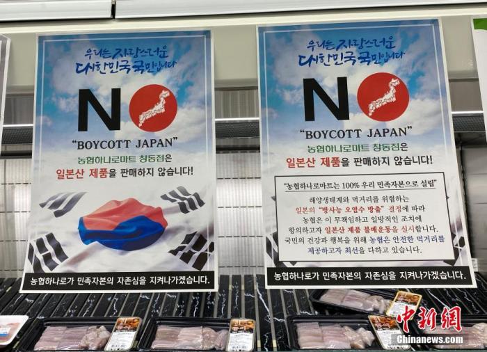 資料圖：為抗議日本將福島核污水排入大海，韓國首爾某大型超市海產品售賣區掛出“抵制日貨”等標語。<a target='_blank' href='/'><p  align=