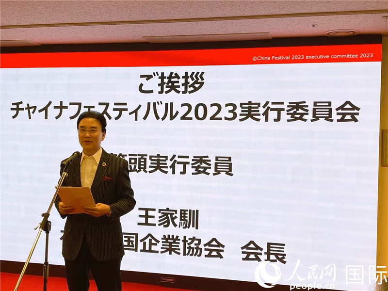 在日中國企業協會會長王家馴致辭。人民網 許可攝
