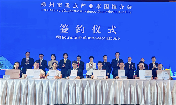 推介會上舉行了中國（柳州）—泰國重點產業合作簽約儀式。 會議主辦方供圖
