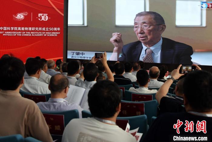 中國科學院高能所成立50周年所慶活動上，丁肇中院士視頻致賀?！?lt;a target='_blank' href='/'><p  align=