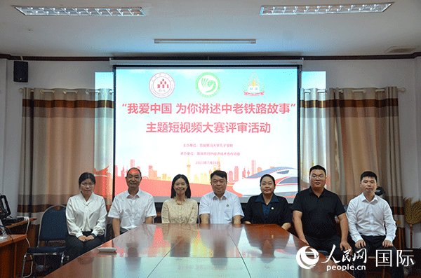 “我愛中國 為你講述中老鐵路故事”主題短視頻大賽啟動。人民網記者 孫廣勇攝
