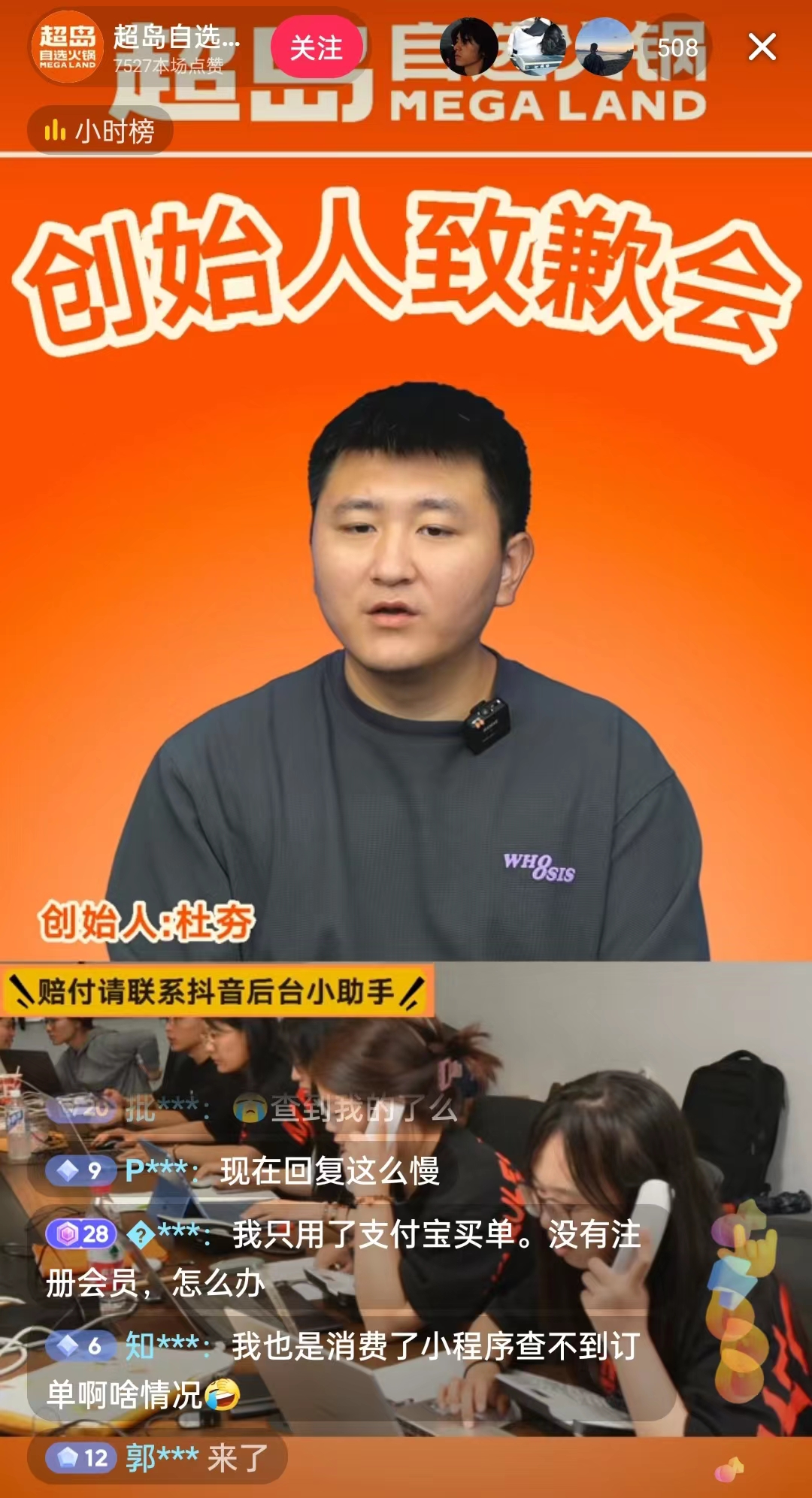 9月8日，超島自選火鍋創始人現身直播間致歉。