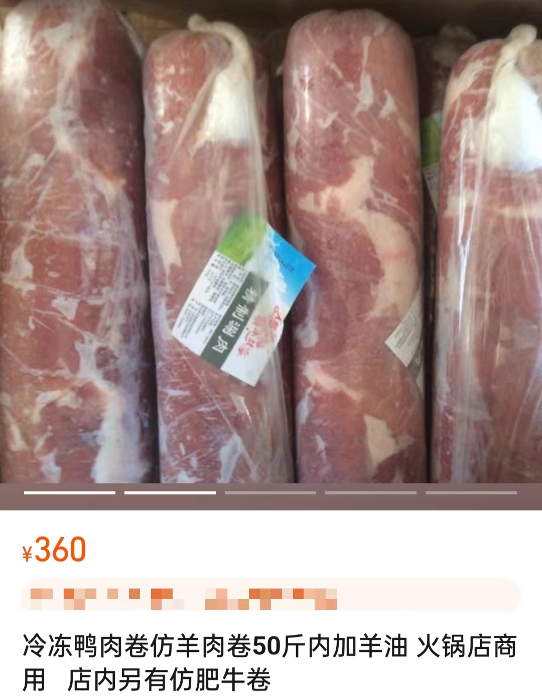 電商平臺上售賣的鴨肉制混合肉卷。