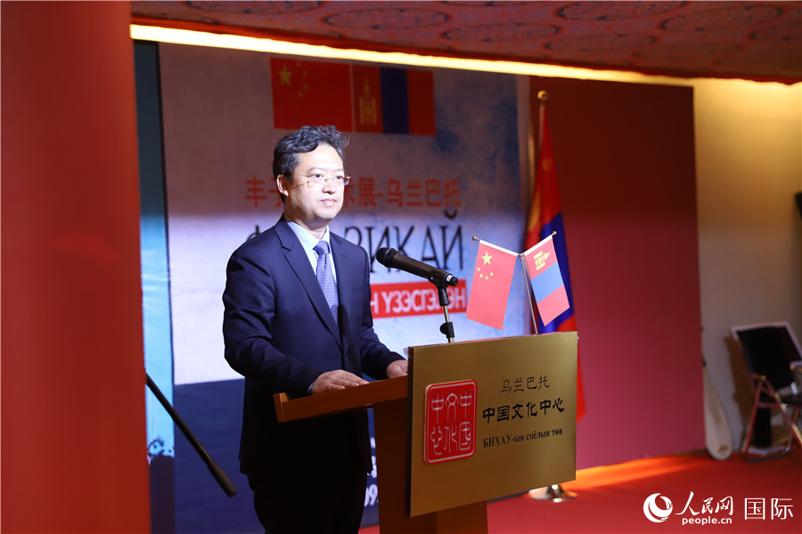 9月10日現場，中國駐蒙古國大使館參贊兼烏蘭巴托中國文化中心主任李峙致辭。人民網記者 霍文攝