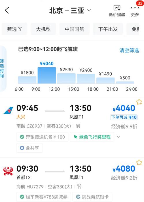 在線旅行平臺機票價格截圖。