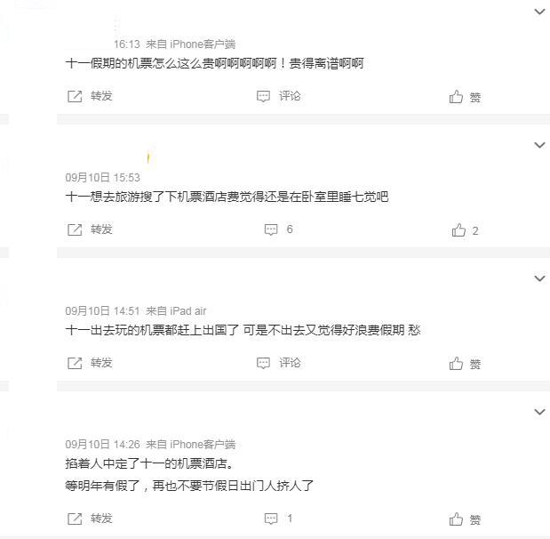 微博截圖。