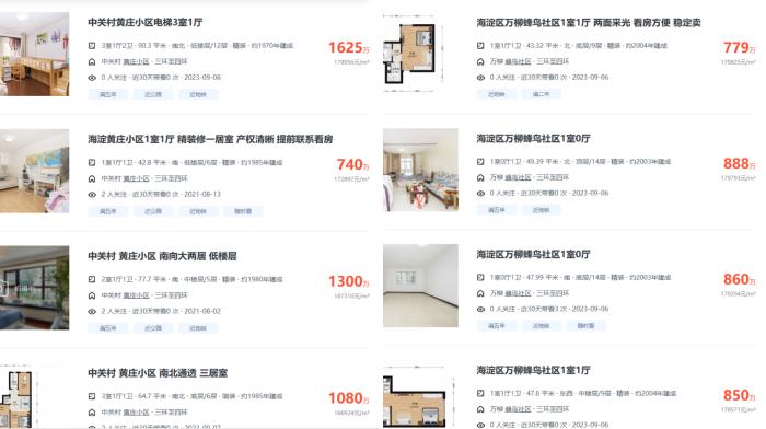 北京市海淀區部分高單價二手房源截圖。