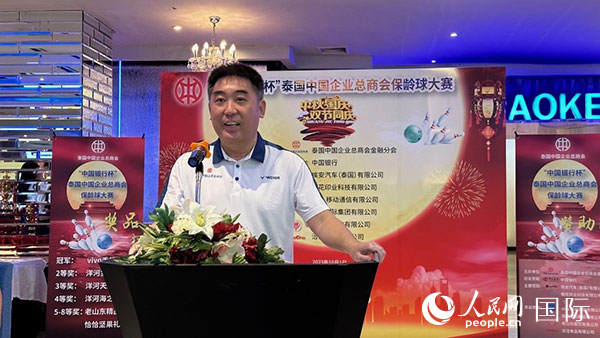 泰國中國企業總商會名譽主席兼金融分會會長吳琳致辭。人民網記者 白元琪攝