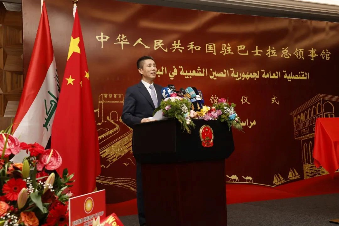 圖為中國駐伊拉克大使崔巍致辭。中國駐巴士拉總領事館供圖