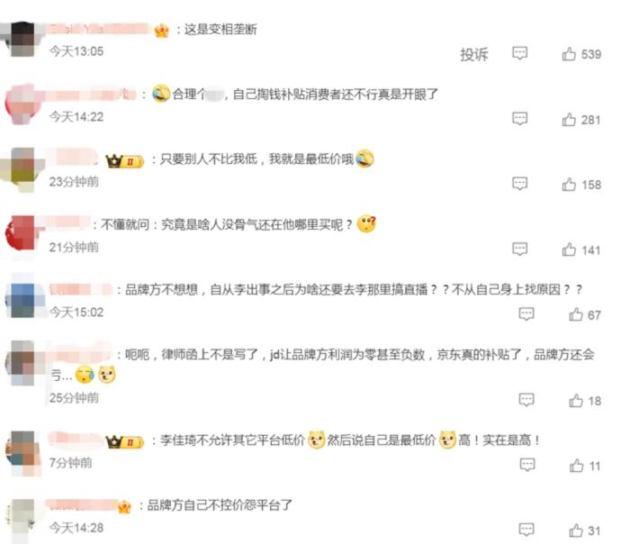 部分網友評論。微博截圖
