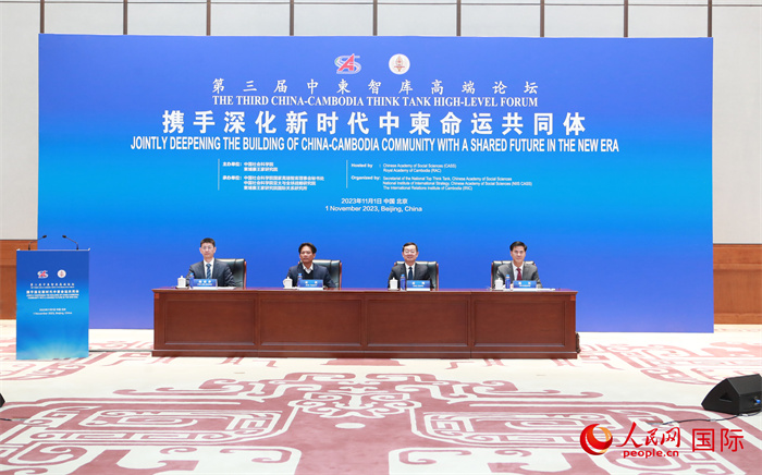 第三屆中柬智庫高端論壇在中國歷史研究院舉行。圖為論壇現場。人民網記者趙益普攝 (2)