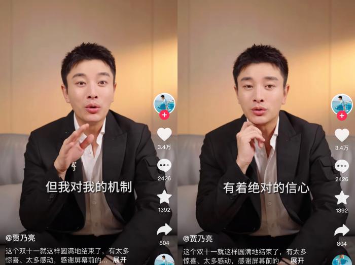 賈乃亮回應“雙11”直播帶貨爭議。