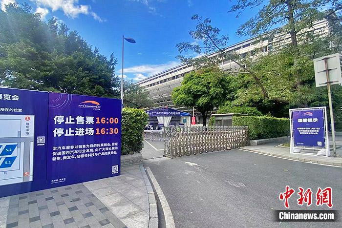 廣州車展展館入口處的標志板。中新財經記者 葛成 攝