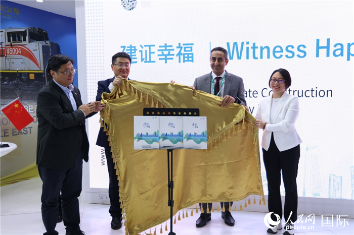 《中國建筑服務海灣國家可持續發展報告》發布現場。人民網記者 任皓宇攝