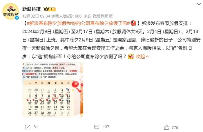 部分企業宣布除夕放假。微博截圖。