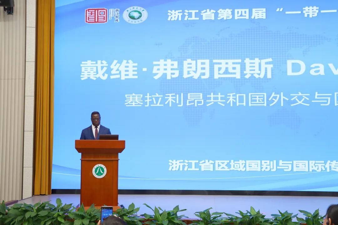塞拉利昂共和國外交與國際合作部前部長戴維·弗朗西斯出席浙江省第四屆“一帶一路”智庫論壇并發表致辭。主辦方供圖