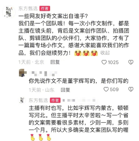 12月6日，東方甄選小編回應文案出自誰手，引發爭議。
