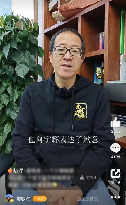 12月14日，俞敏洪也現身正式回應。