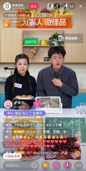 12月13日晚間，高途佳品同時在線人數達3萬人。 截圖自直播平臺。