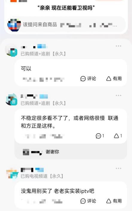 截圖自某電商平臺商品提問頁面。