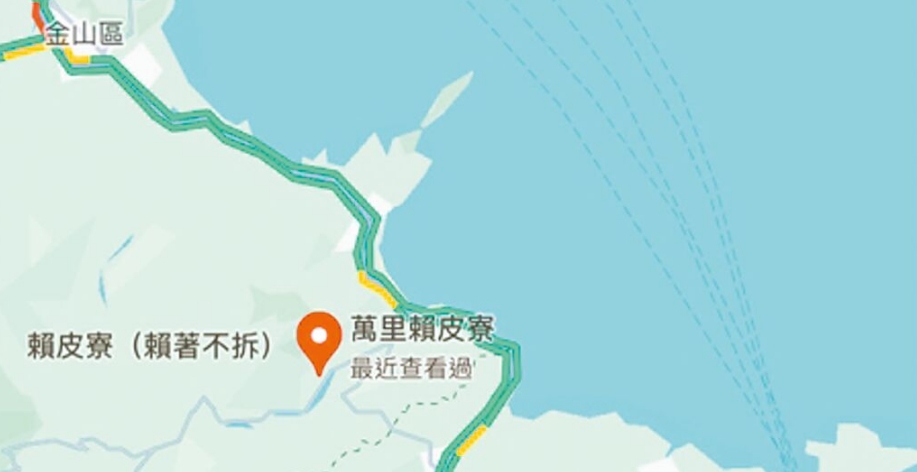臺灣網友在谷歌地圖改名為“賴皮寮”后遭立即移除。圖片來源：臺灣《中國時報》