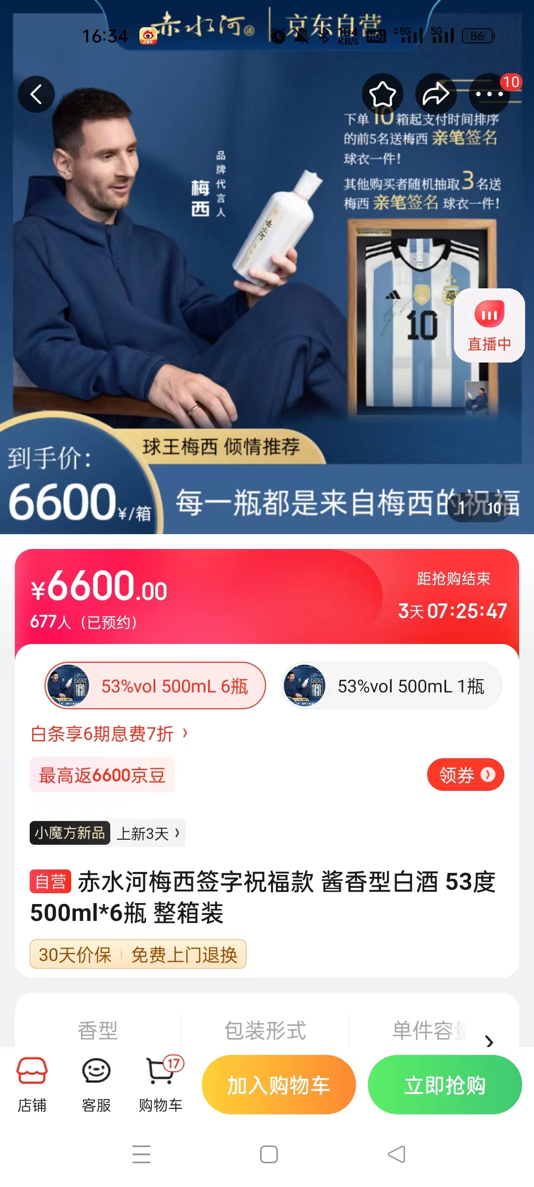 截至14日發稿時，赤水河店內梅西簽字祝?？畎拙普漕A約人數為677人。 截圖自電商平臺。