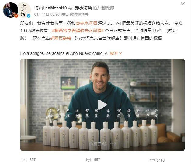 1月11日，梅西官方微博發文稱，梅西簽字祝?？畛嗨泳平袢照桨l售。 截圖自微博。