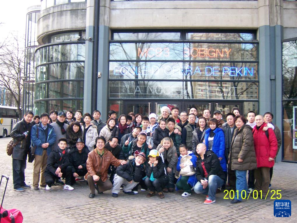 這是2010年帕特里克·索米耶（后排中央）與來法演出的北京戲曲藝術職業學院表演團隊在法國博比尼MC93劇院門前合影的資料照片。新華社發（受訪對象供圖）