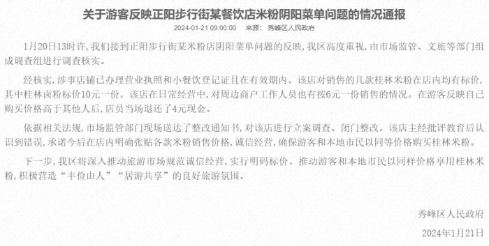秀峰區人民政府網站截圖。