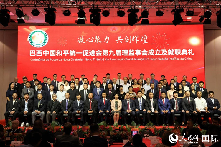 巴西和統會第九屆理監事會成員與中國駐里約總領事田敏等合影。人民網記者 時元皓攝