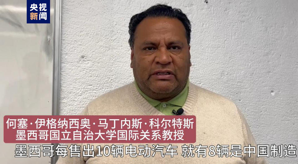 全球“街”力丨點贊中國新科技！墨西哥青年眼中的中國“新三樣”