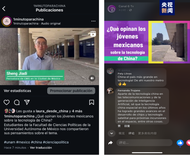 全球“街”力丨點贊中國新科技！墨西哥青年眼中的中國“新三樣”
