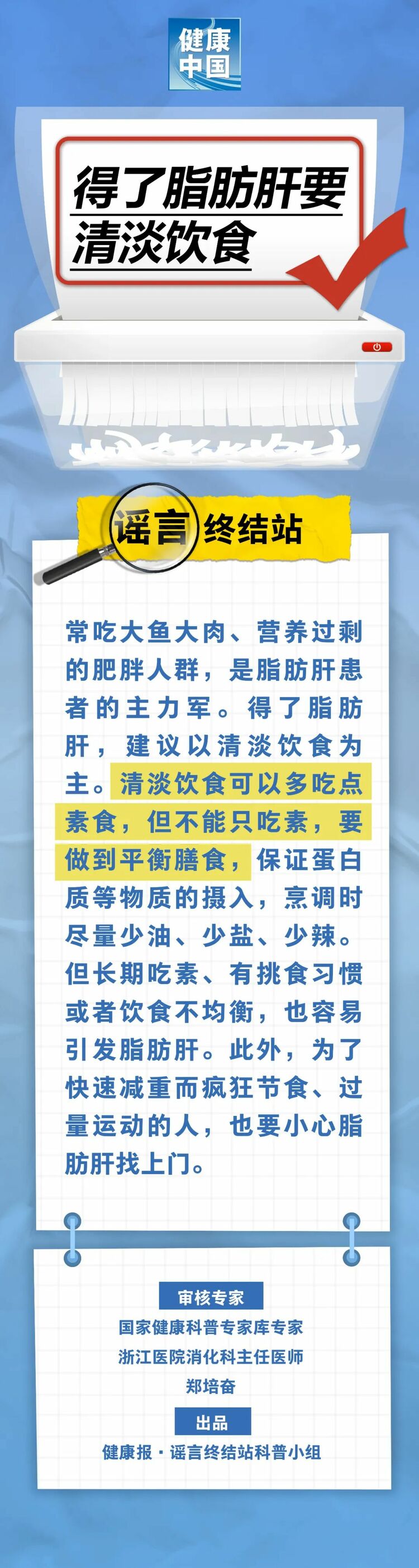 得了脂肪肝要清淡飲食……是真是假？｜謠言終結站_fororder_640