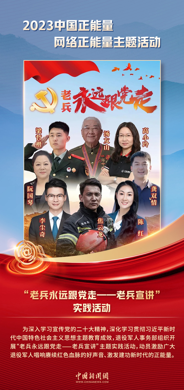 中國正能量丨他們是身邊的英雄，他們是時代的脊梁