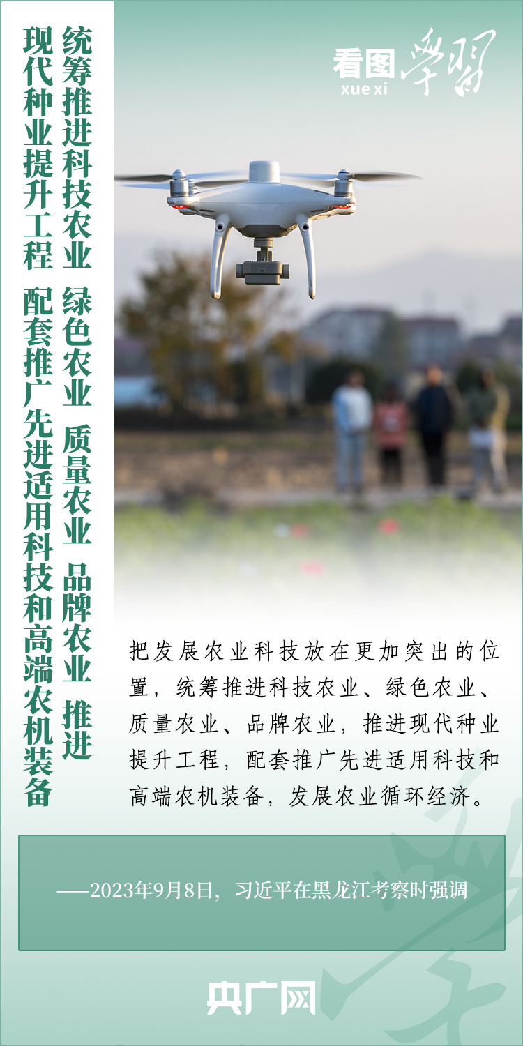 看圖學習丨推廣良田、良種、良法、良機 給農業現代化插上科技的翅膀