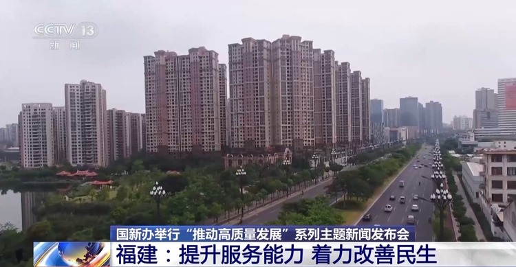 高質量發展怎么做？福建的“施工圖”是這樣的→