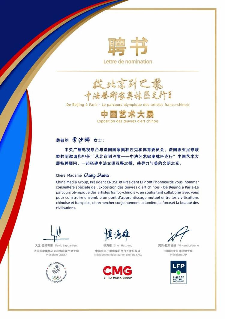 CMG觀察丨從北京到巴黎，一場藝術大展如何續寫中法佳話？
