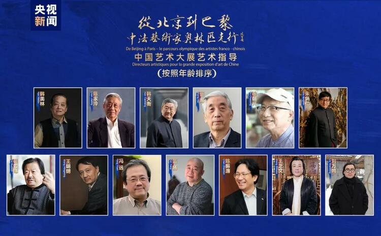 CMG觀察丨從北京到巴黎，一場藝術大展如何續寫中法佳話？