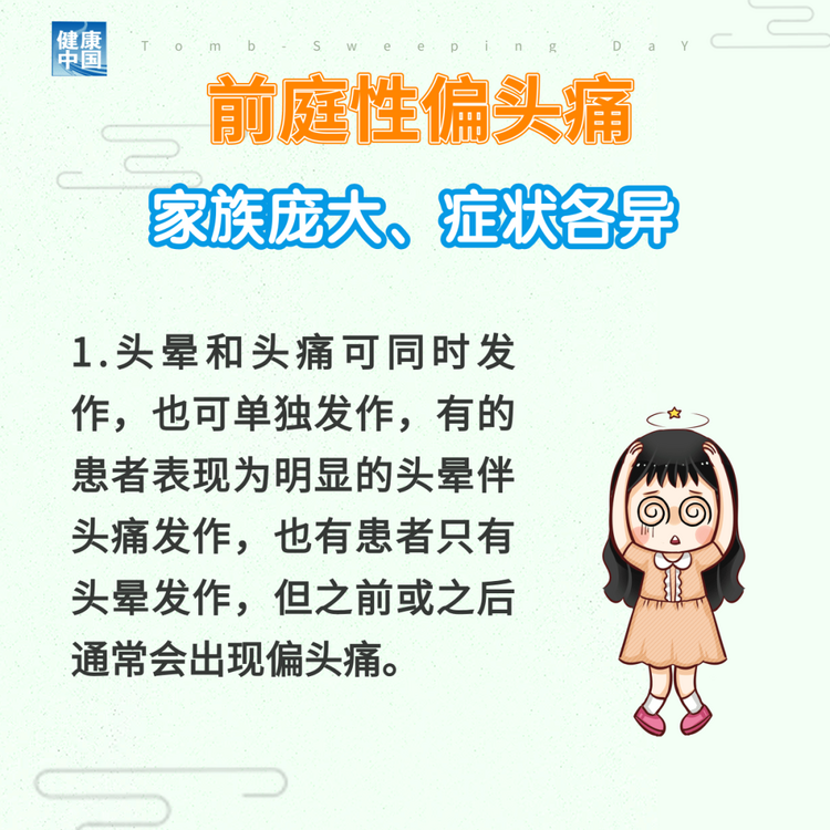 “耳石癥”總發作？ 可能是前庭性偏頭痛 | 科普時間