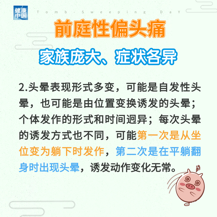 “耳石癥”總發作？ 可能是前庭性偏頭痛 | 科普時間