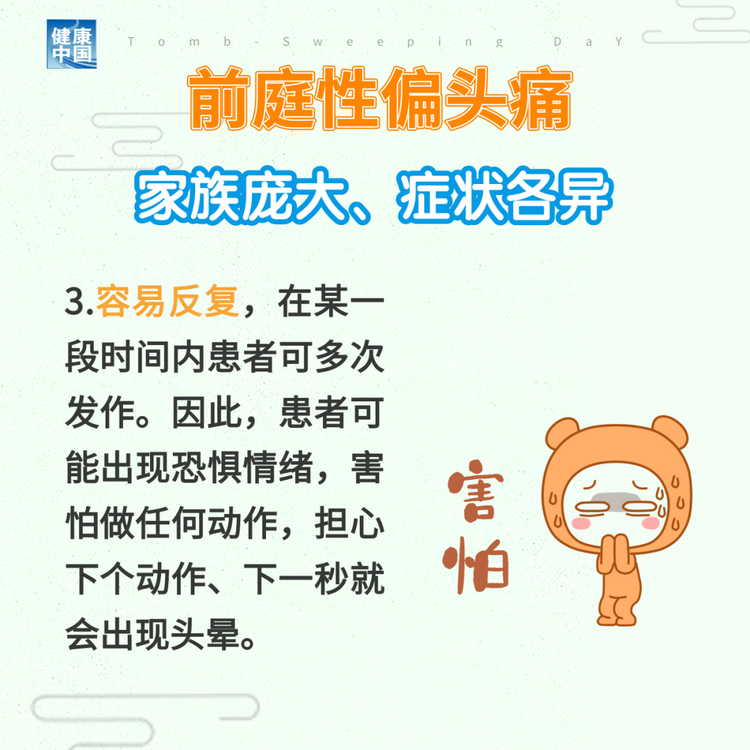 “耳石癥”總發作？ 可能是前庭性偏頭痛 | 科普時間