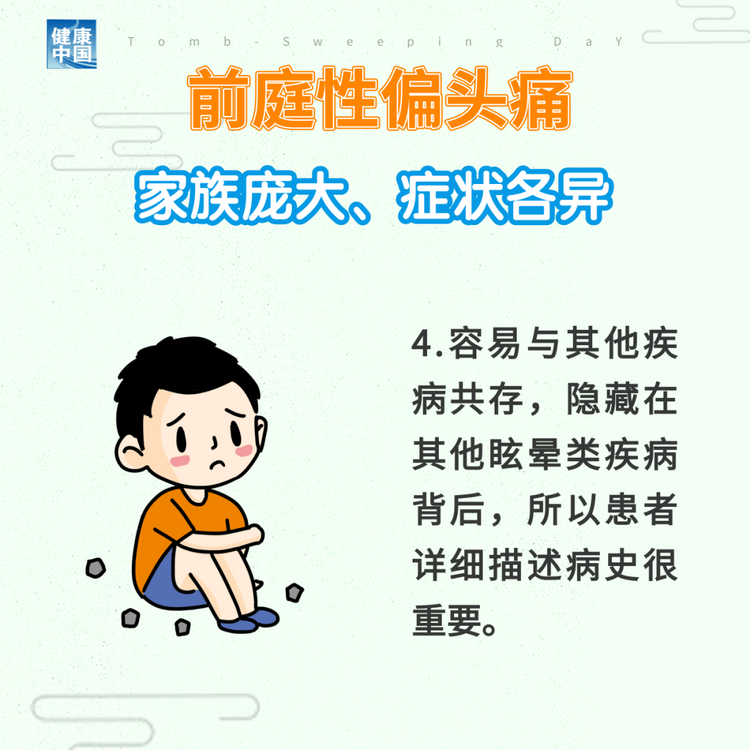 “耳石癥”總發作？ 可能是前庭性偏頭痛 | 科普時間