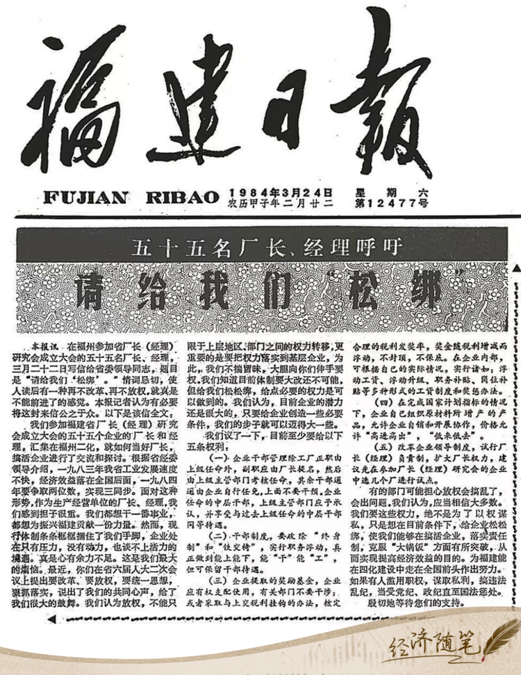 經濟隨筆丨松綁！重讀55位廠長經理的那封呼吁信
