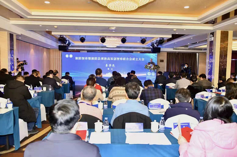 智庫暨湘陰縣博教高雙創智庫聯合會成立大會。單位供圖