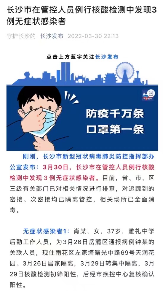 長沙發布截圖。