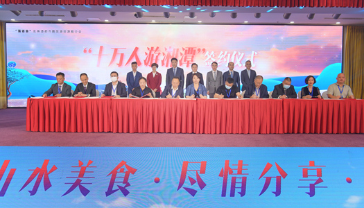 “十萬人游湘潭”簽約儀式現場。方陽攝